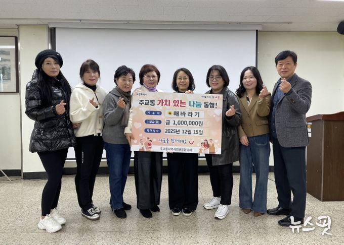 고양시 주교동, 해바라기 고양시협의회에서 온정 담긴 성금 전달