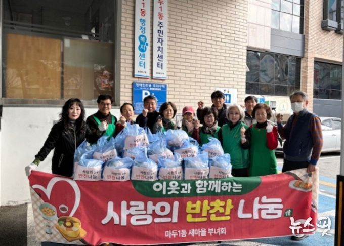 고양시 마두1동 새마을부녀회, 사랑의 반찬나눔 진행