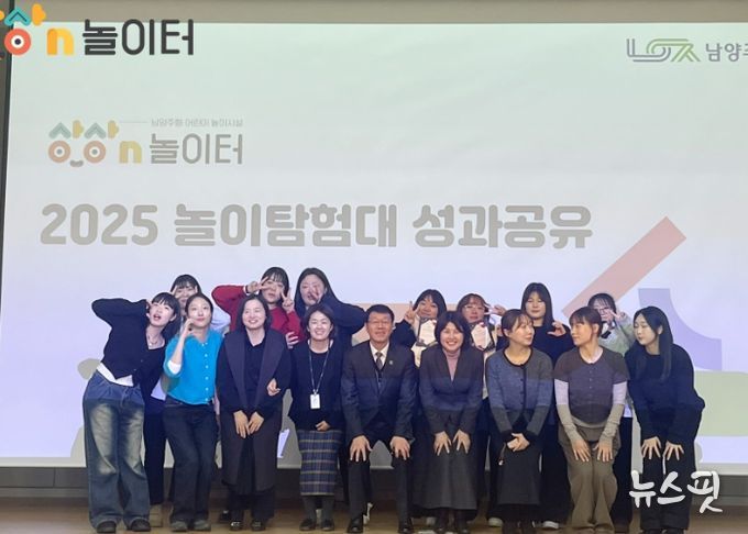 남양주시, 2025년 상상N놀이터 놀이탐험대 성료