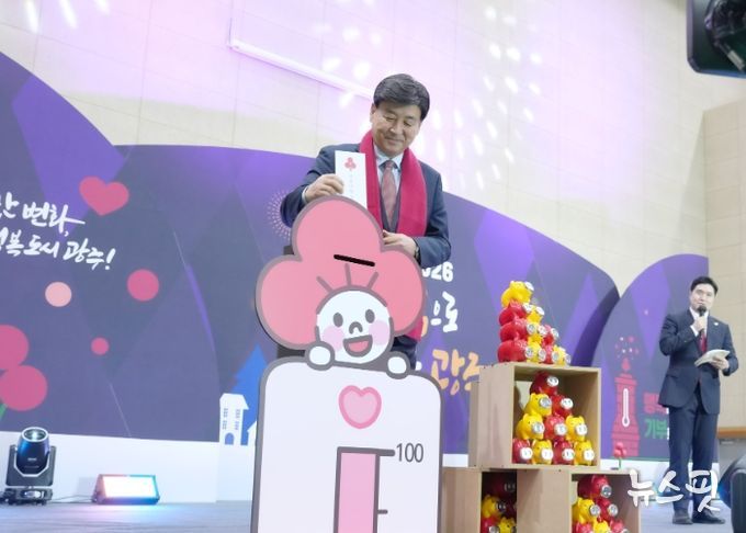 광주시, 희망 2026 ‘나눔으로 행복한 광주’ 공개방송 모금행사 성료