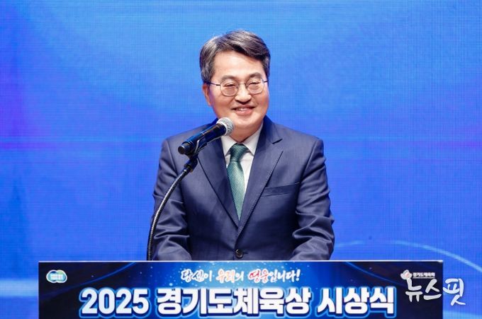 2025 경기도체육상 시상식