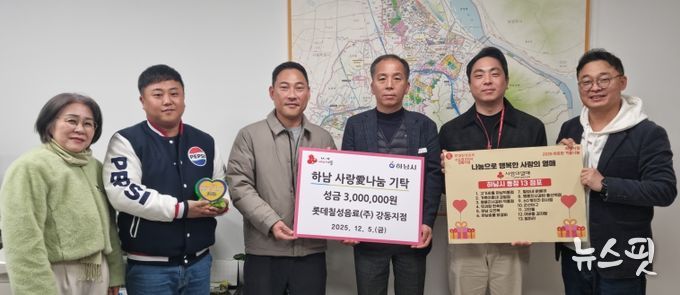 롯데칠성음료(주) 강동지점, 하남시에 성금 300만원 기탁