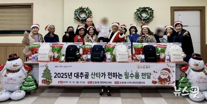 수원시 장안구 조원1동 지역사회보장협의체, '산타가 전하는 책가방 세트' 전달