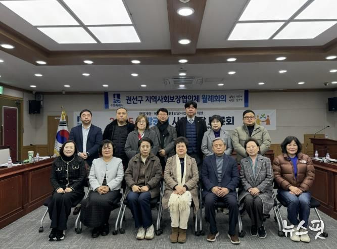 수원시 권선구 지역사회보장협의체, 2025년 12월 정례회의 개최