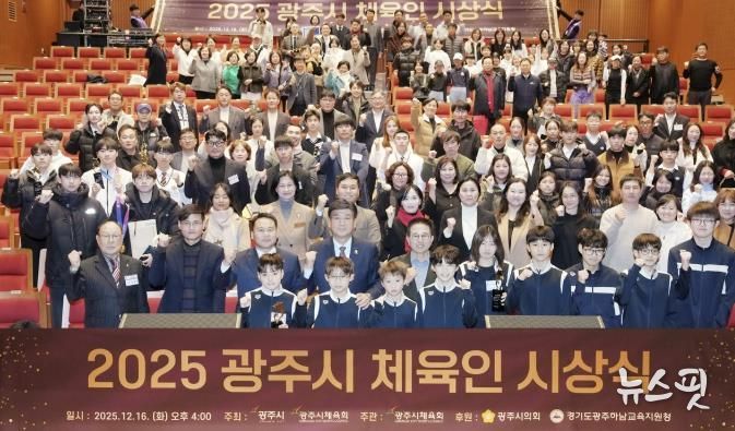 광주시체육회, ‘2025 광주시체육인 시상식’ 개최…체육 유공자·우수선수 67명 시상