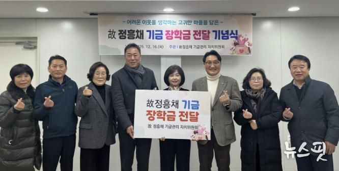 수원시 팔달구 매교동, 故 정흥채 장학금 전달 기념식 개최