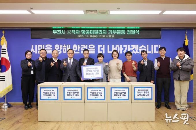 부천시 공적 항공마일리지 기부 물품 전달식 단체 사진