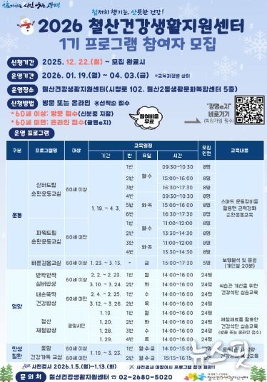 2026 철산건강생활지원센터 1기 프로그램 참여자 모집 안내문.
