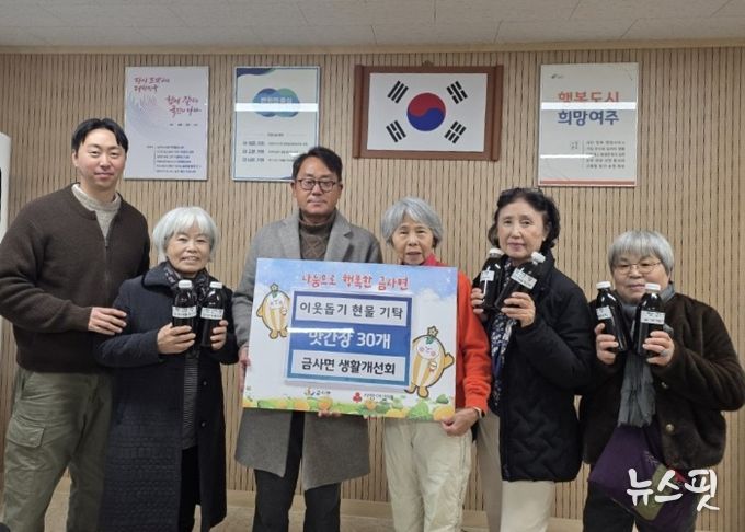 여주시 금사면 생활개선회, 직접 만든 ‘사랑의 맛간장’ 나눔 실천