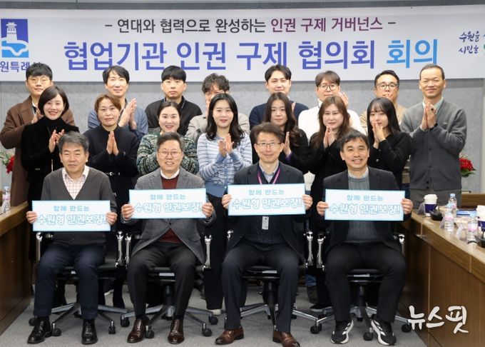 제2회 수원시 협업 기관 인권 구제 협의회 참석자들이 함께하고 있다.