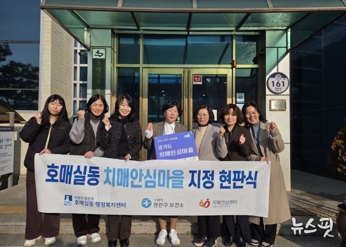 치매안심마을 현판식 후 기념촬영을 하고 있다.