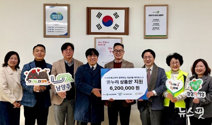 남양주시 다산행정복지센터, 굿네이버스·다산은혜교회와 연말 여아청소년 지원