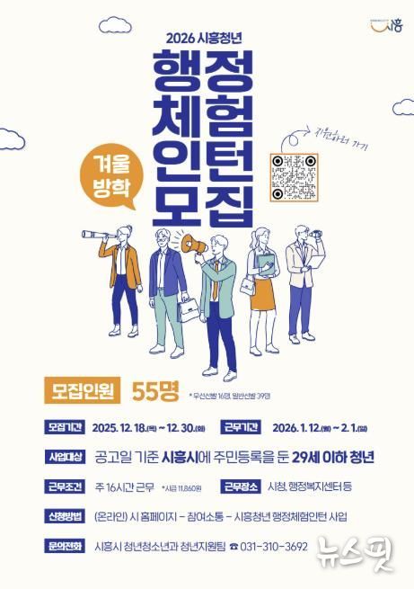 2026년 겨울방학 행정체험인턴 55명 모집