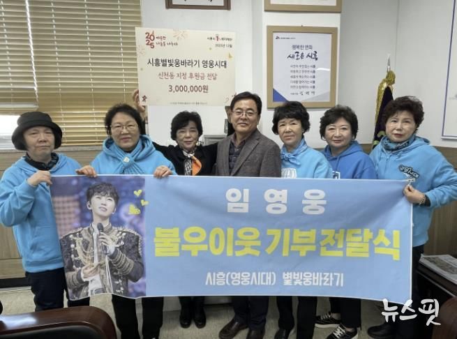 '시흥별빛웅바라기 영웅시대' 연말 맞아 신천동에 따뜻한 나눔 실천