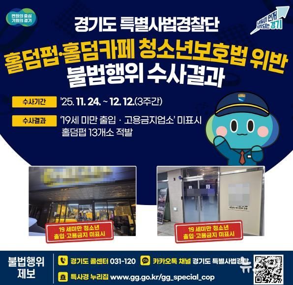 홀덤펍·홀덤카페 불법행위 수사결과(1).jpg 바로보기그래픽보도자료_홀덤펍·홀덤카페 불법행위 수사결과