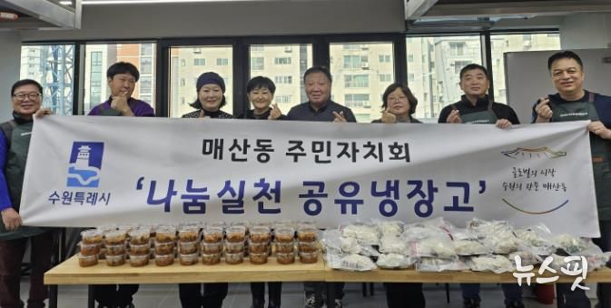 수원시 팔달구 매산동 주민자치회, 나눔실천 공유냉장고 2차 사업 시행