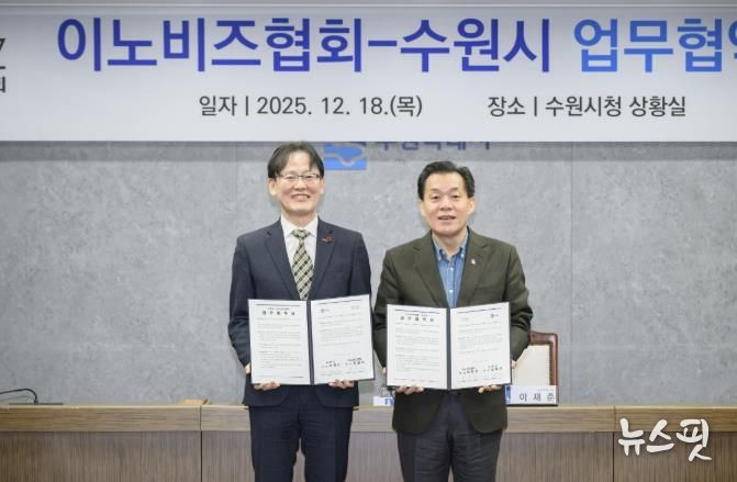 이재준 수원시장(오른쪽)과 이노비즈협회 정광천 회장이 협약 후 기념촬영을 하고 있다.