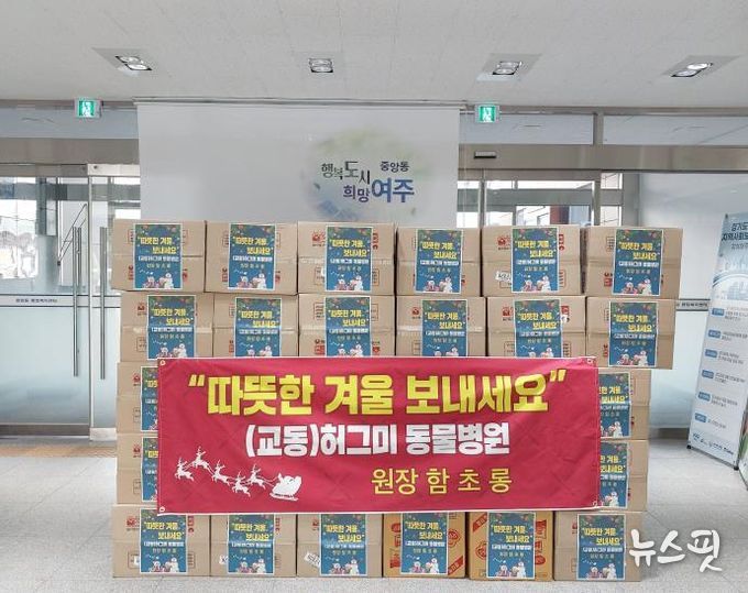 허그미동물병원, 여주시 중앙동에 라면 60박스 기탁