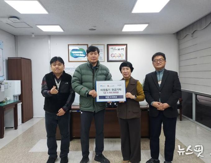 포천시 영중면 수택목장, 이웃돕기 성금 500만 원을 기탁