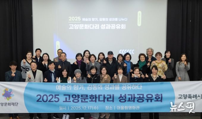 2025 고양문화다리 성과공유회