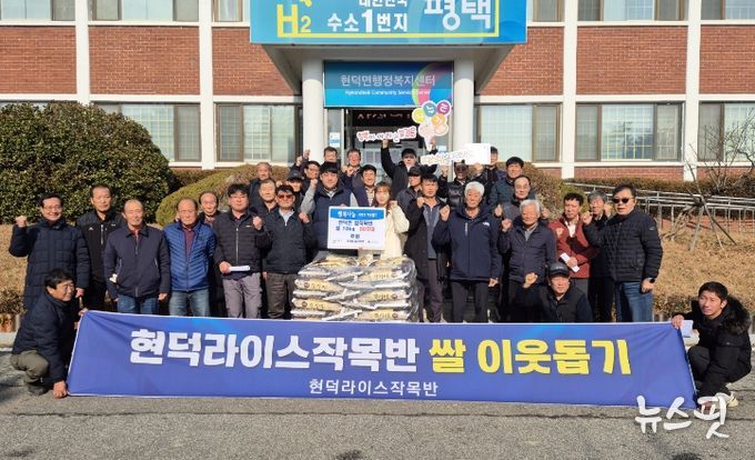 평택시 현덕면 쌀작목반, 사랑 나눔 쌀 기부