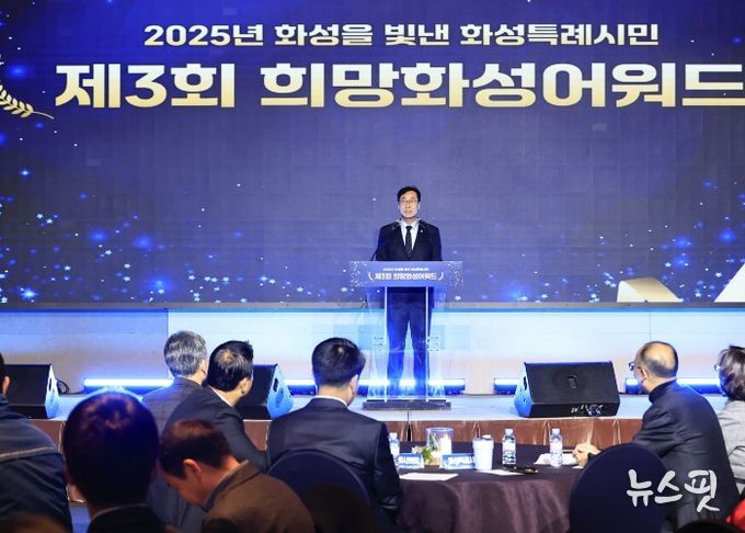 17일 열린 제3회 희망화성어워드에서 정명근 화성특례시장이 인사말을 하고 있다.(화성시 제공)