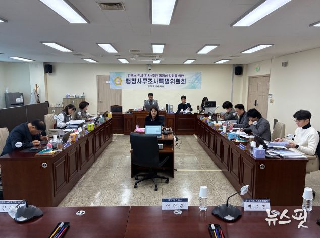 고양특례시의회 킨텍스특위, 제9차 조사 실시