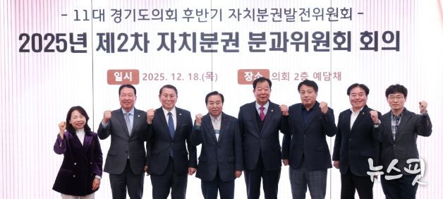 경기도의회 자치분권 분과위원회