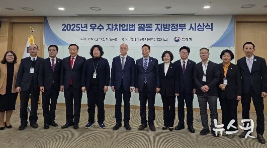 ‘2025 우수 자치입법’ 최우수상 수상