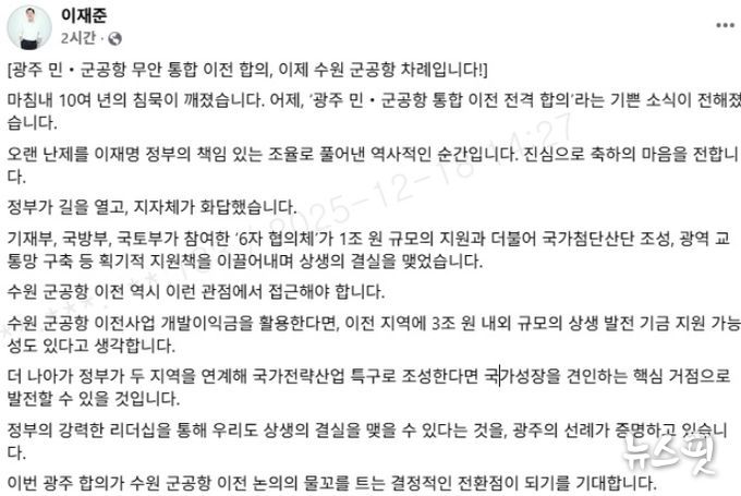 이재준 수원시장 SNS 게시글 갈무리