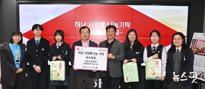 하남고등학교 학생 29명, 하남시에 육아용품 기탁