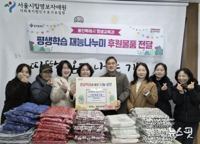 평생학습관·기흥평생학습관 수강생들이 18일 처인구에 있는 서울시립영보자애원에 직접 만든 턱받이, 무릎담요 등을 기탁했다.(용인시 제공)