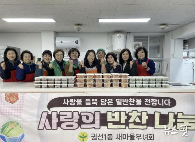 수원시 권선구 권선1동 새마을부녀회, 12월 사랑의 반찬나누기’ 행사 추진