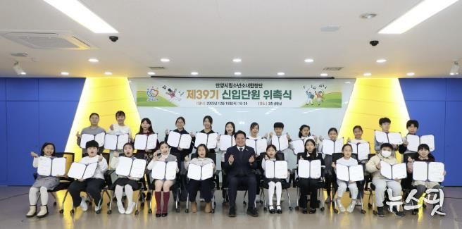 안양시립소년소녀합창단 제39기 신입단원과 최대호 안양시장이 지난 18일 위촉식에서 기념촬영을 했다.