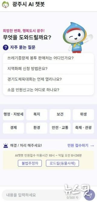 광주시, 생성형 인공지능 기반 행정서비스 구축 완료…인공지능 민원 챗봇·콜봇 22일부터 시범운영