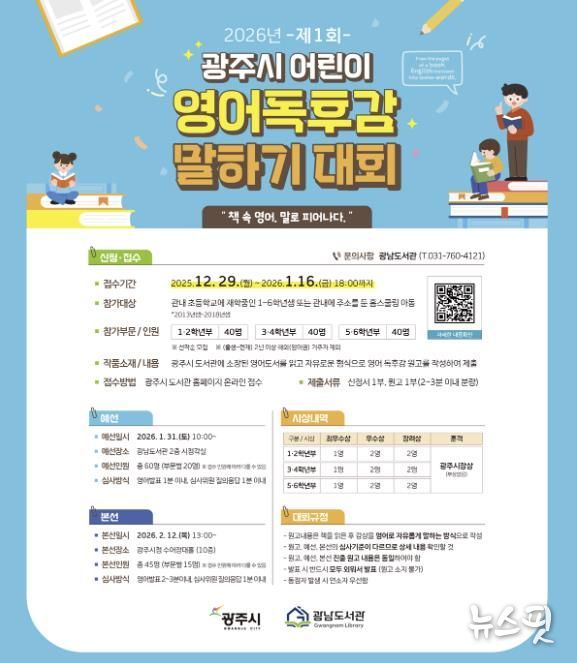 광주시, 2026년 제1회 어린이 영어 독후감 말하기 대회 개최