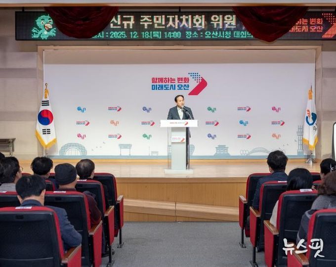 오산시, 신규 주민자치회 위원 위촉식 개최