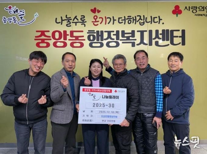 오산시 중앙동, 오산오일장상인회로부터 취약계층 지원 위한 성금 200만 원 기탁받아