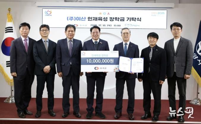 안양시 인재육성재단, ㈜이산으로부터 인재육성 장학금 1천만원 기탁 받아