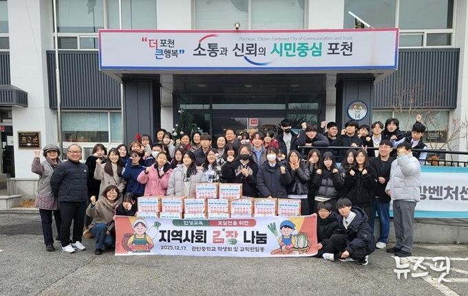 포천시 관인중학교, 김장김치 기탁