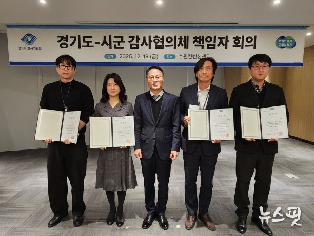 ‘경기도–시군 감사협의체’ 책임자 회의