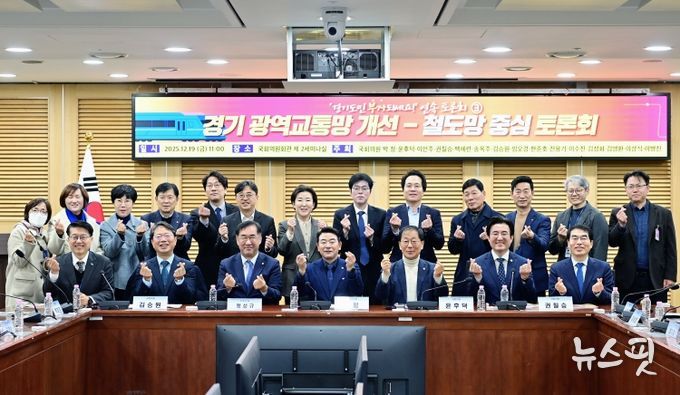 경기도 광역교통망 개선-철도망 중심 국회토론회