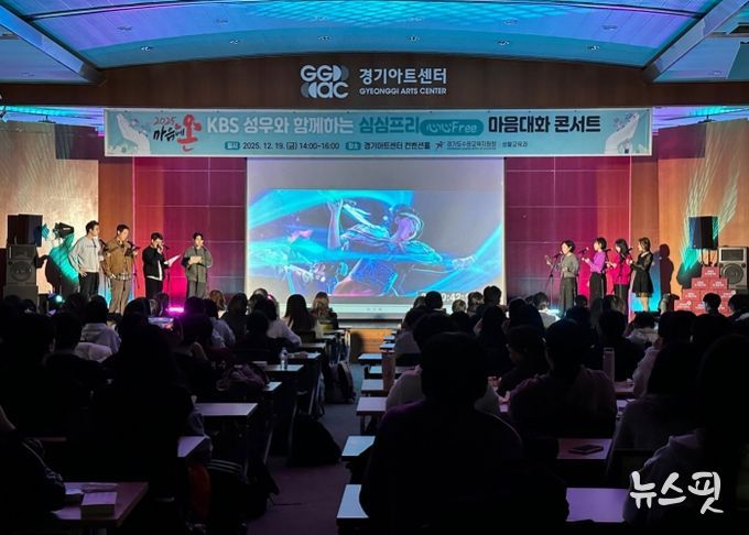 수원교육지원청, 고등학생 대상‘심심프리(心心Free) 마음대화 콘서트’성료