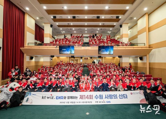 제14회 수원 사랑의 산타 참가자들이 함께하고 있다.