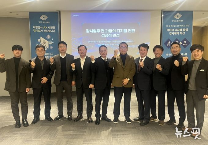 경기도 스마트 감사 플랫폼 스타트데이