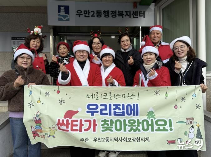 수원시 팔달구 우만2동에서 온 장미마을 산타, 거리에서 가정까지 크리스마스 온기 전해