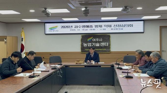 여주시, 2026년 과수 화상병 예방체계 사전 마련