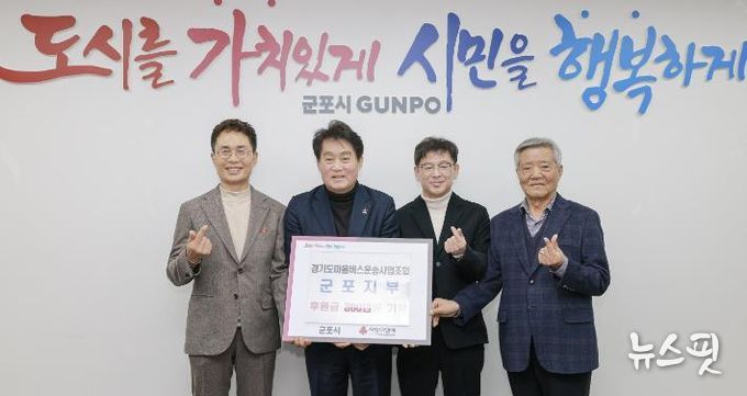 마을버스조합 성금기탁