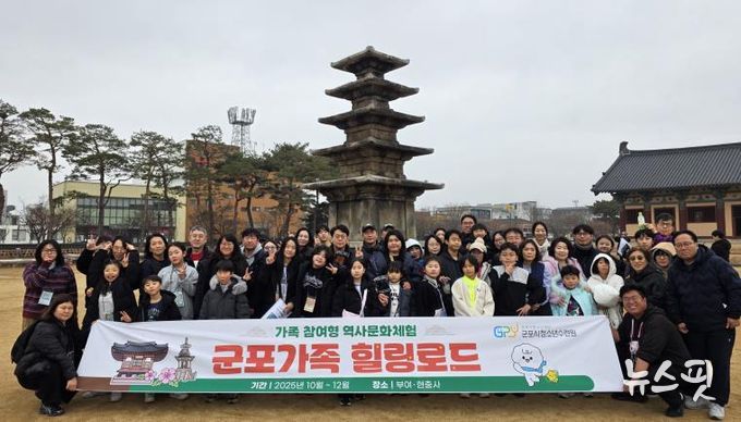 군포시청소년수련원(충남 청양), 가족참여형 역사문화체험 ‘군포가족 힐링로드’ 사업 성료