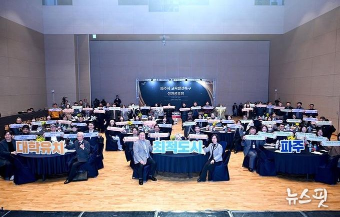 파주시, 2025 교육발전특구 성과공유회 개최